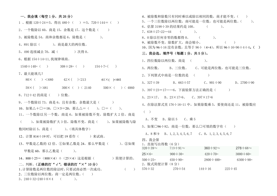 最新人教版四年级数学上册第六单元测试题.doc_第1页