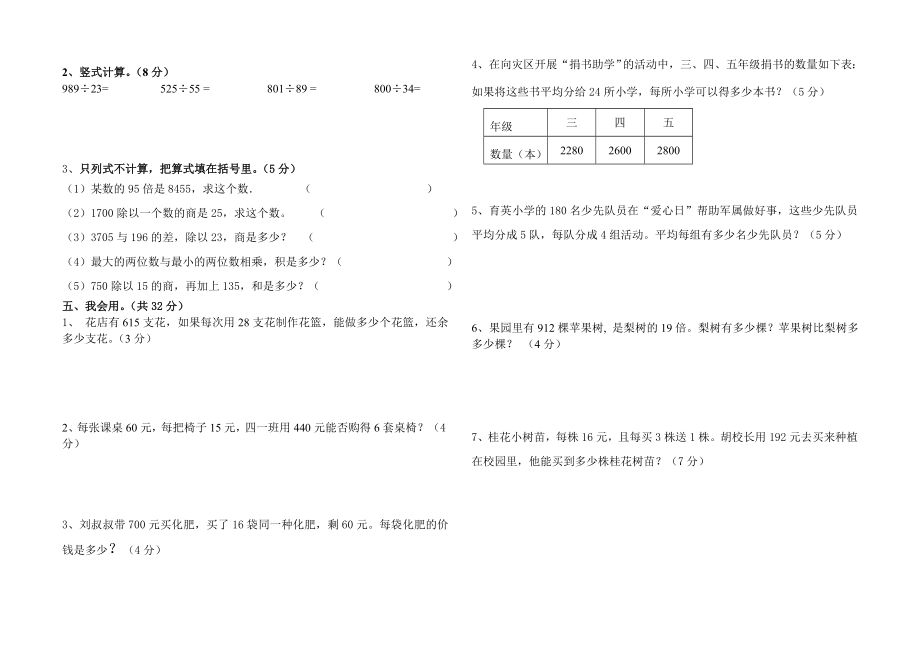 最新人教版四年级数学上册第六单元测试题.doc_第2页