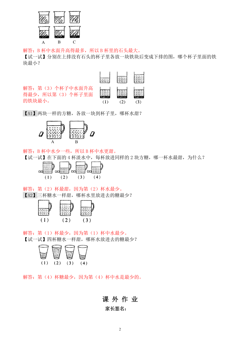 小学一年级数学奥数练习题《变与不变》教师答案版.pdf_第2页