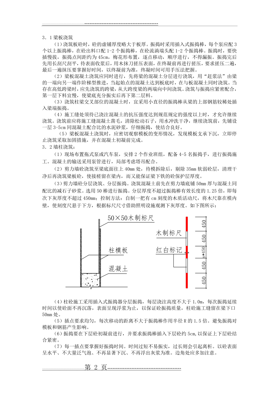 主体结构混凝土施工技术交底(5页).doc_第2页