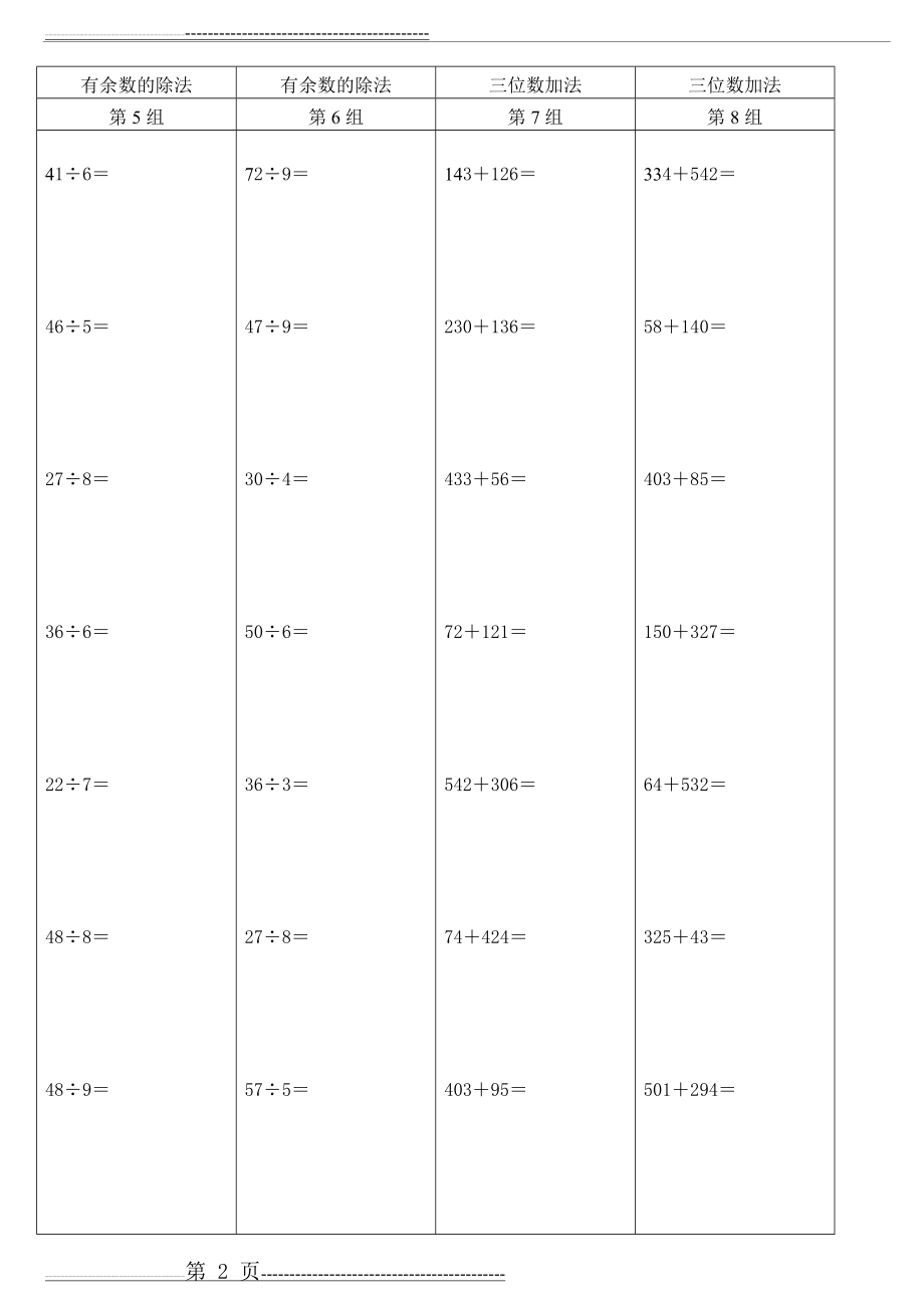 二年级数学竖式计算题(27页).doc_第2页