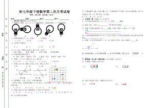 人教版七年级下册数学第二次月考试卷.doc