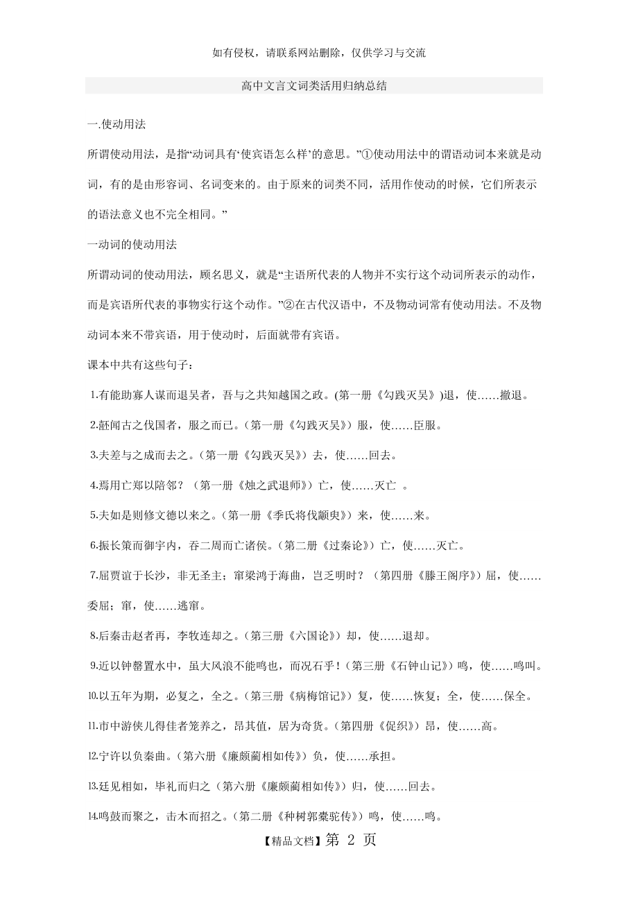 高中文言文词类活用归纳总结81002.doc_第2页