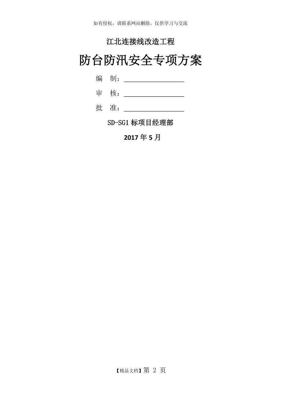 防台防汛专项方案95118.doc_第2页