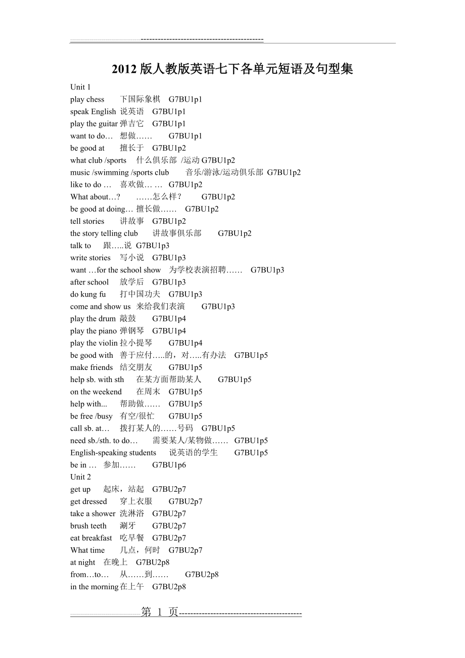 人教版英语七下各单元短语及句型集(9页).doc_第1页