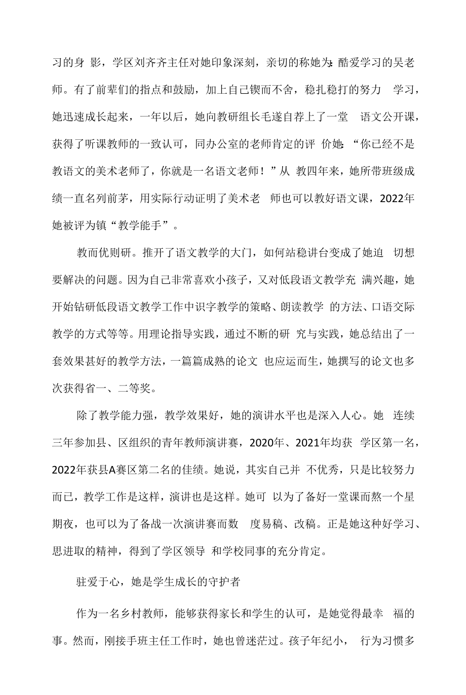 教师节优秀教师与优秀班主任事迹材料范文.docx_第2页