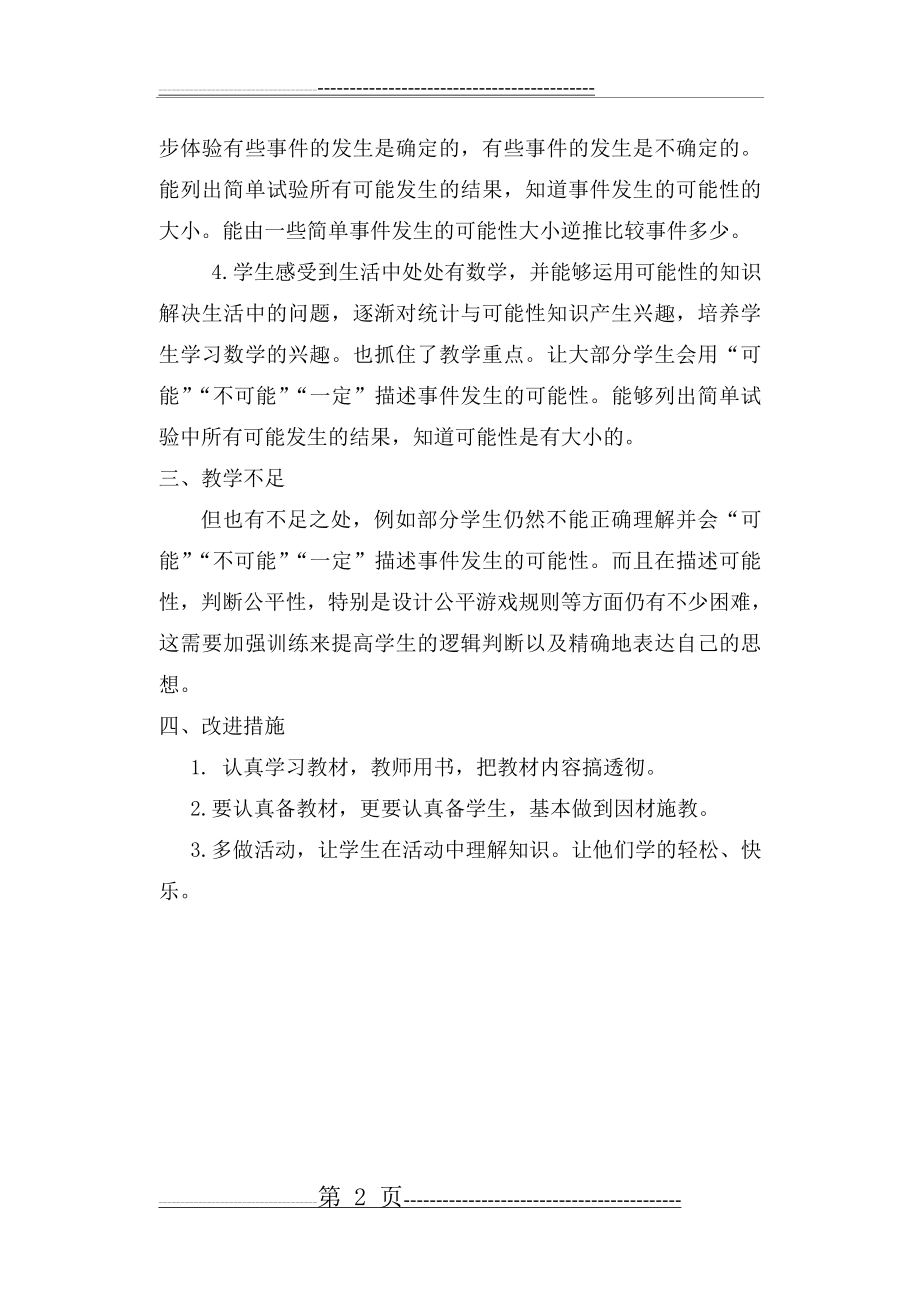 五年级数学上册可能性教学反思(2页).doc_第2页