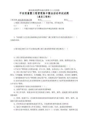 安全质量暨项目管理集中整治活动考试试题.docx