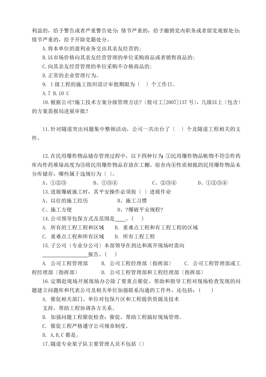 安全质量暨项目管理集中整治活动考试试题.docx_第2页