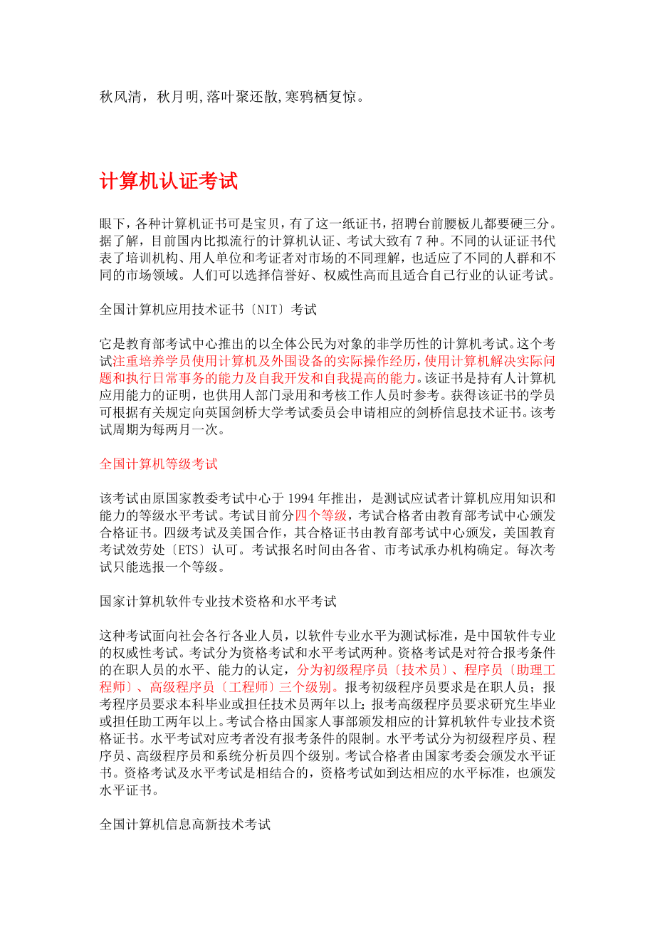 Wreqvy计算机认证考试介绍.docx_第1页