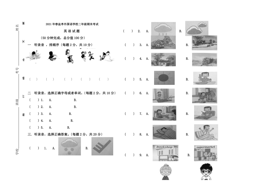 人教版新起点英语二年级下册期末试题.docx_第1页