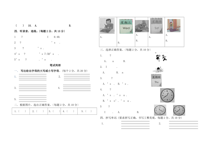 人教版新起点英语二年级下册期末试题.docx_第2页