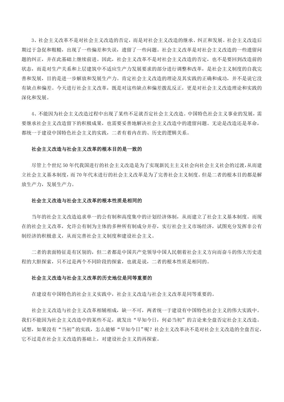 社会主义改造和社会主义改革的关系.doc_第2页