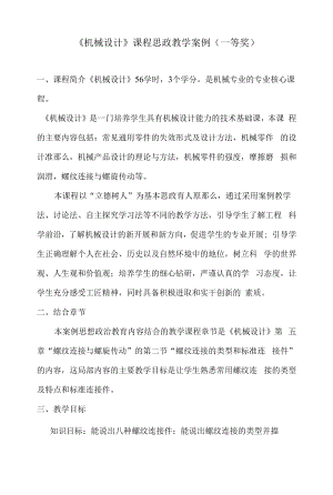 《机械设计》课程思政教学案例（一等奖）.docx