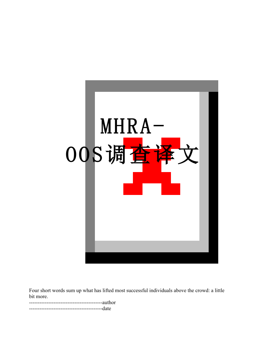 最新MHRA-OOS调查译文.docx_第1页