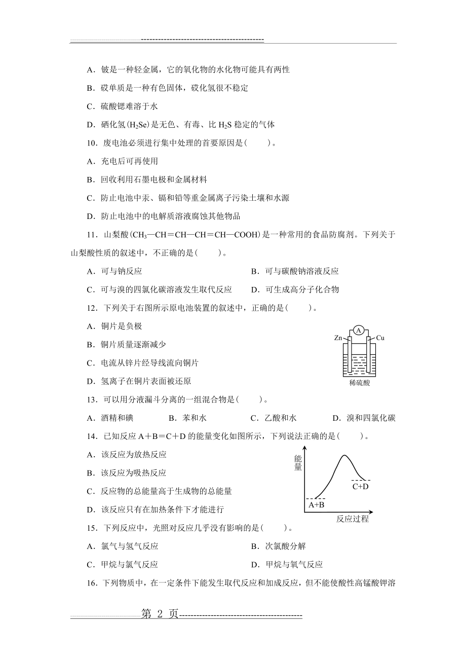 人教版高中化学必修二期末复习试题(14页).doc_第2页