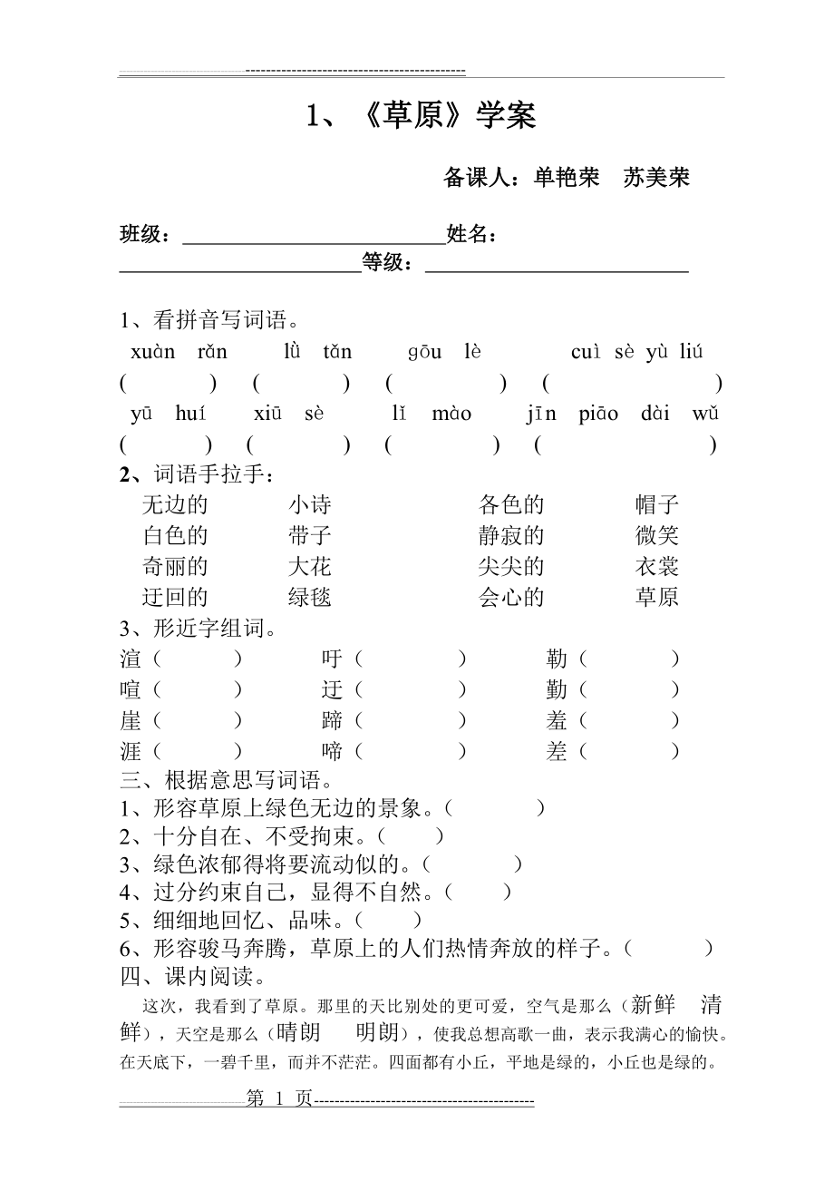 五年级下草原练习题(3页).doc_第1页