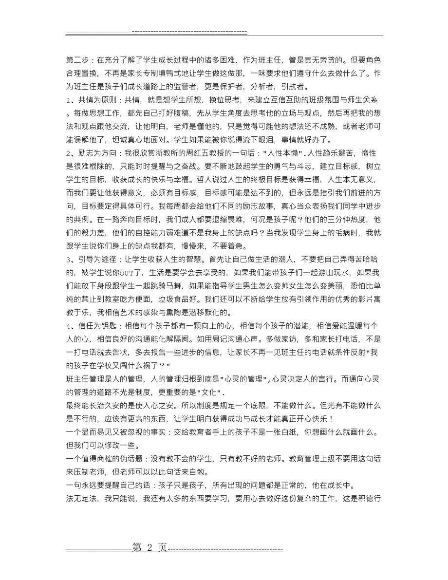 优秀高中班主任经验交流发言稿(3页).doc_第2页