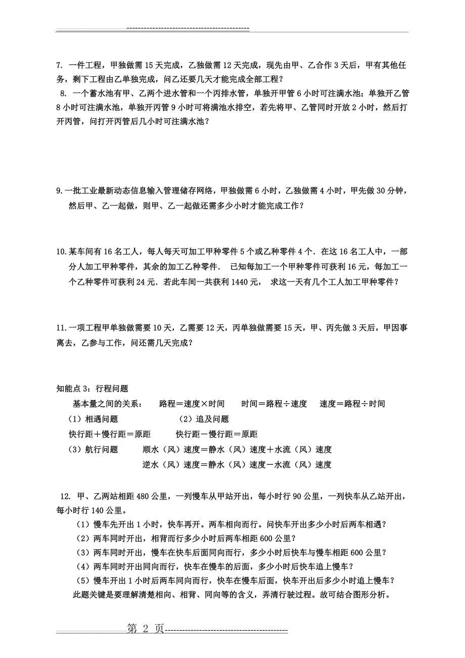 人教版七年级上数学一元一次方程经典题型讲解及答案(12页).doc_第2页