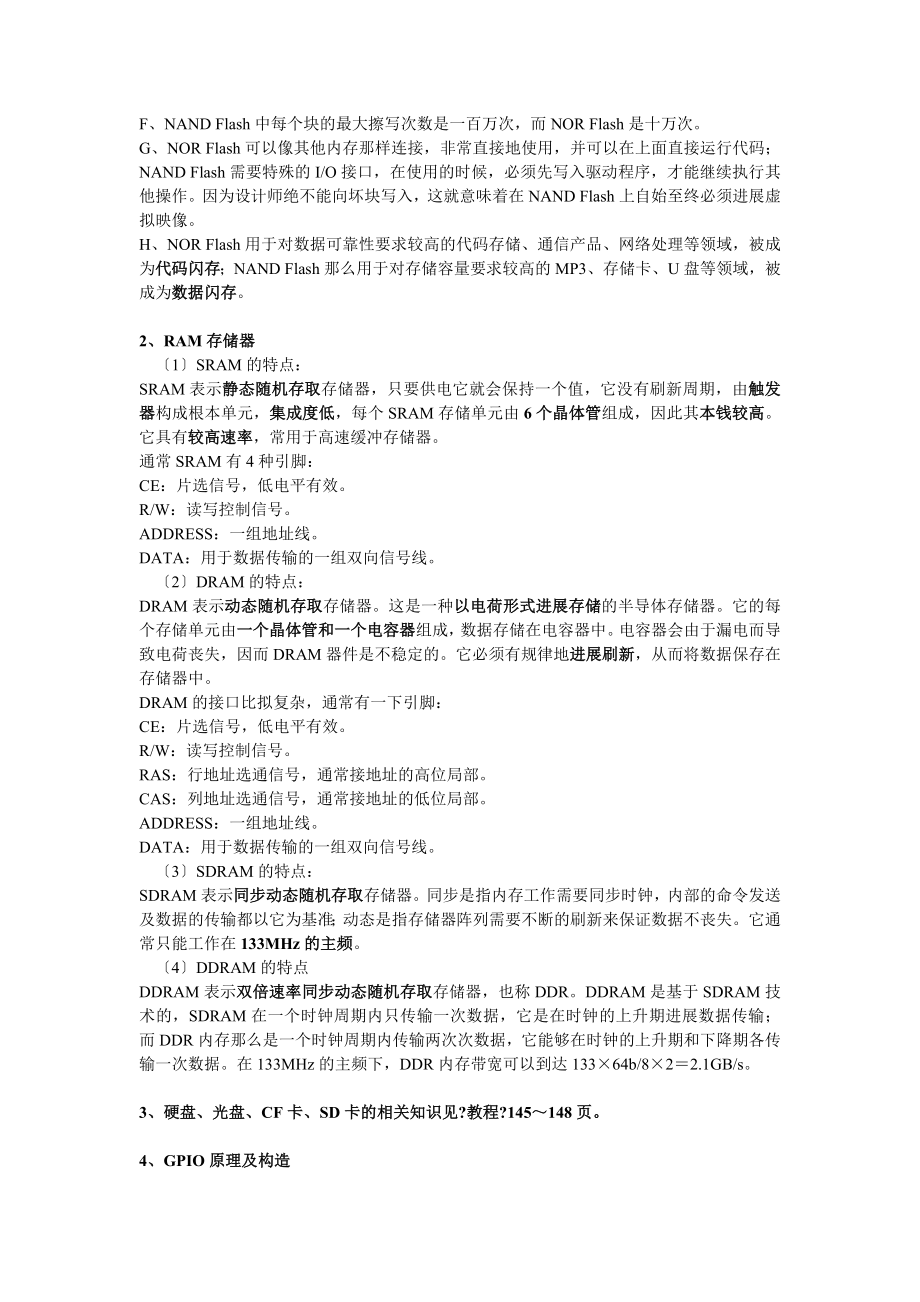 嵌入式系统设计师考试笔记之接口技术免费版.docx_第2页