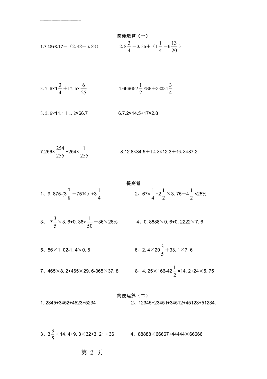 六年级举一反三b版(62页).doc_第2页