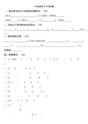 六年级英语下M7测试题.docx