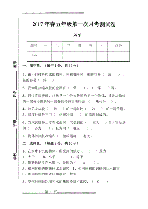 五年级下册科学期中测试卷(有答案)(4页).doc