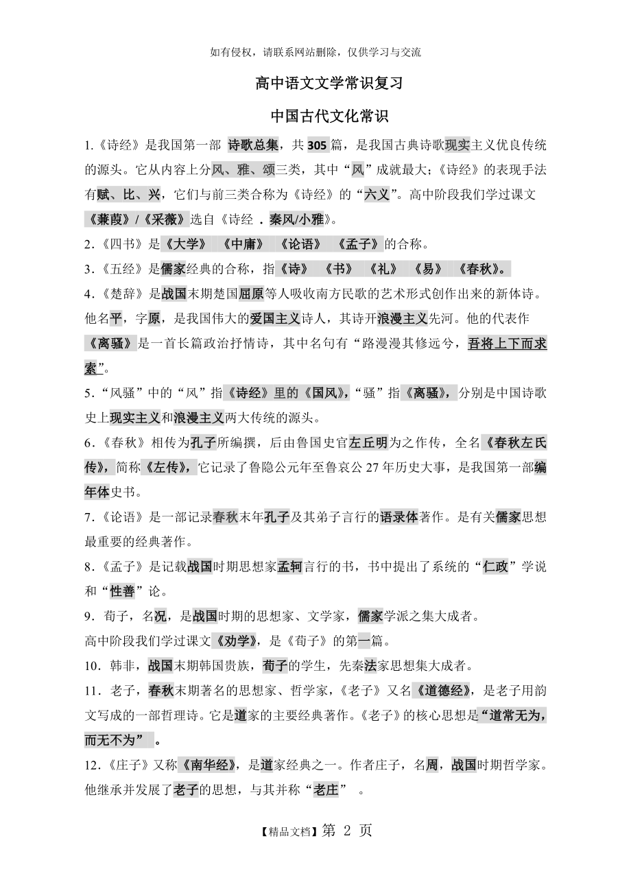 高考语文文学常识复习(沪教版).doc_第2页