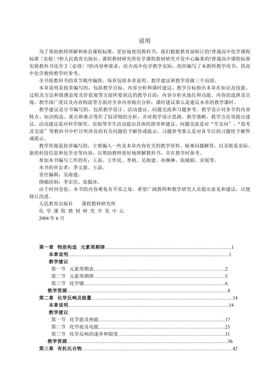 化学必修2教师用书.docx_第1页