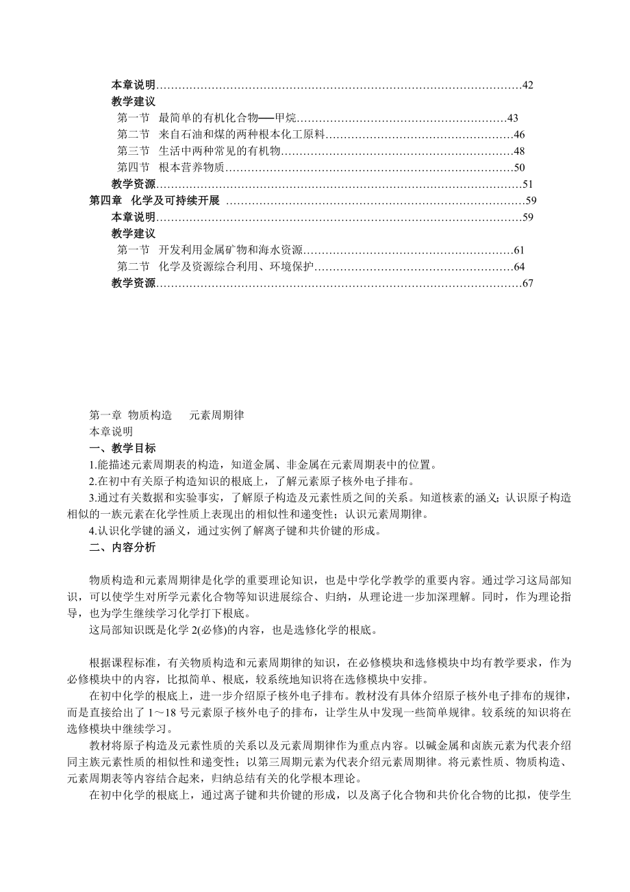 化学必修2教师用书.docx_第2页