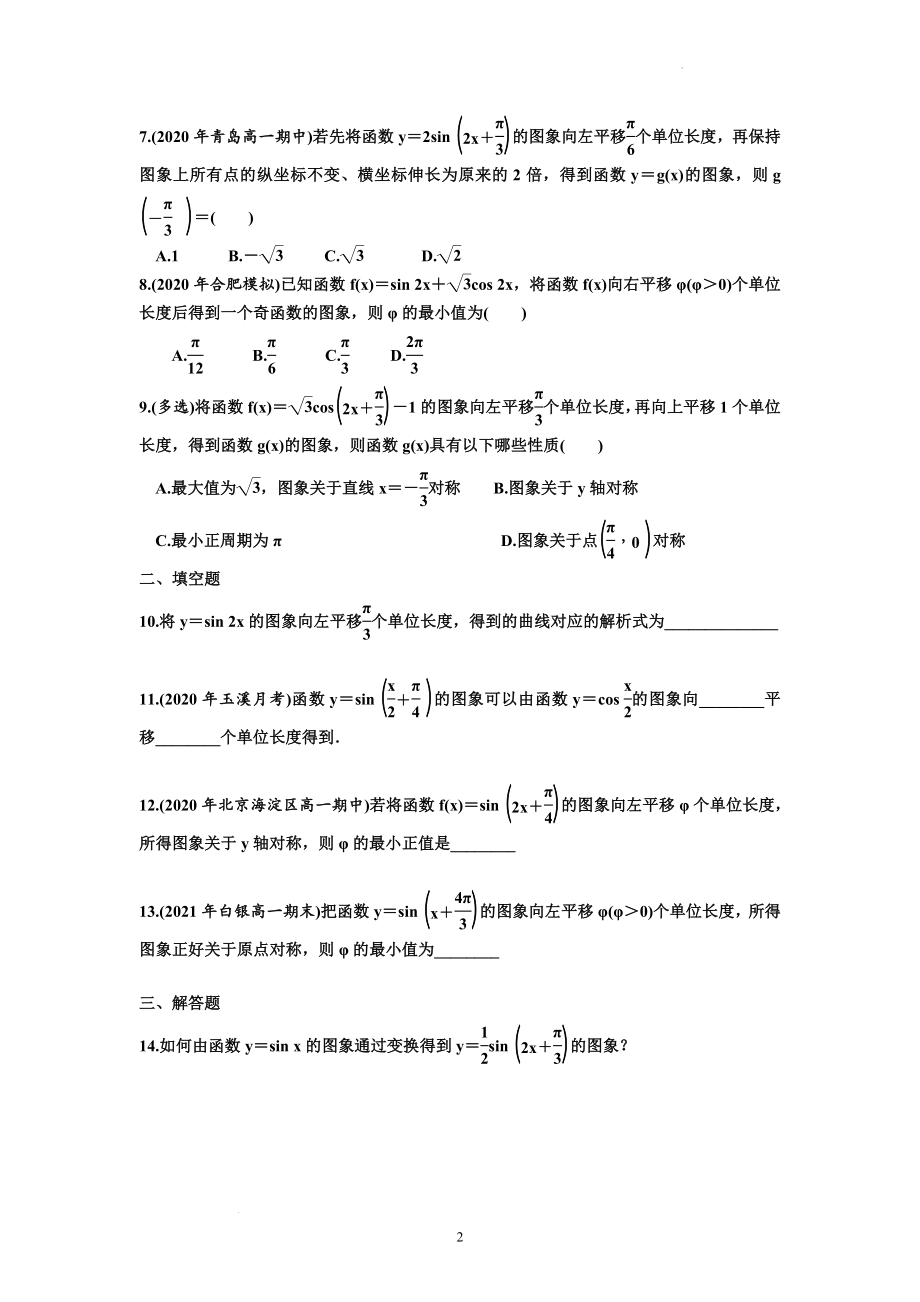 5.6函数y=Asin（ωx φ）(第一课时）同步训练--高一上学期数学人教A版（2019）必修第一册 .docx_第2页