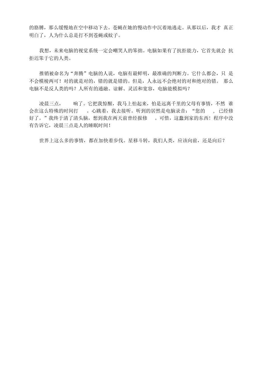 初中语文文摘社会催促生命的电鬼.docx_第2页