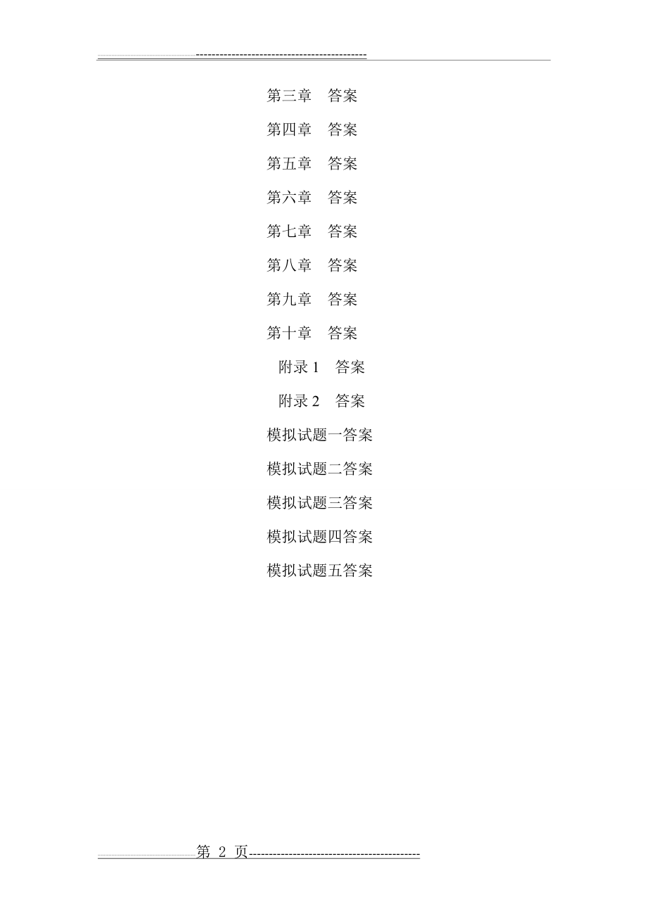 二级C语言习题汇总及答案(334页).doc_第2页