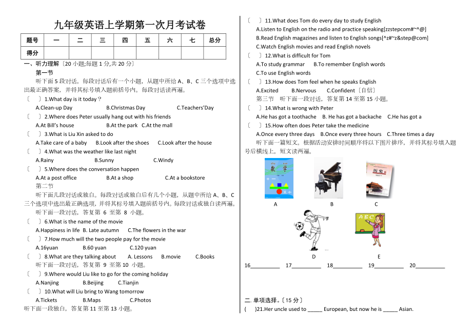 九年级英语上学期第一次月考试卷仁爱版.doc_第1页