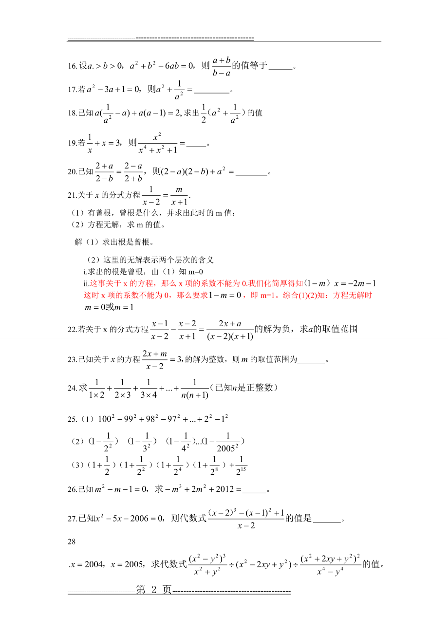 八年级数学因式分解和分式方程经典试题汇总(4页).doc_第2页