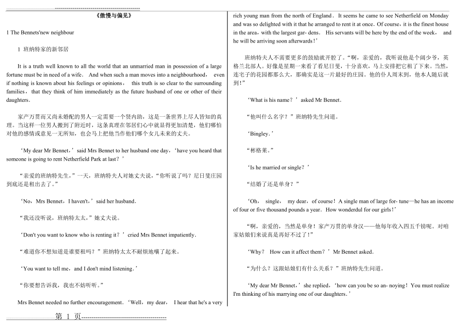 傲慢与偏见中英逐行对照珍藏(74页).doc_第1页