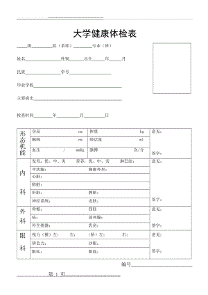 体检表模板44144(2页).doc