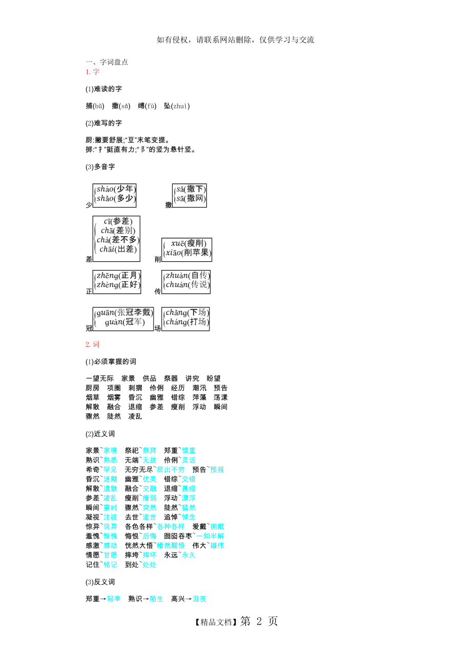 部编版六年级第八单元知识小结.doc_第2页