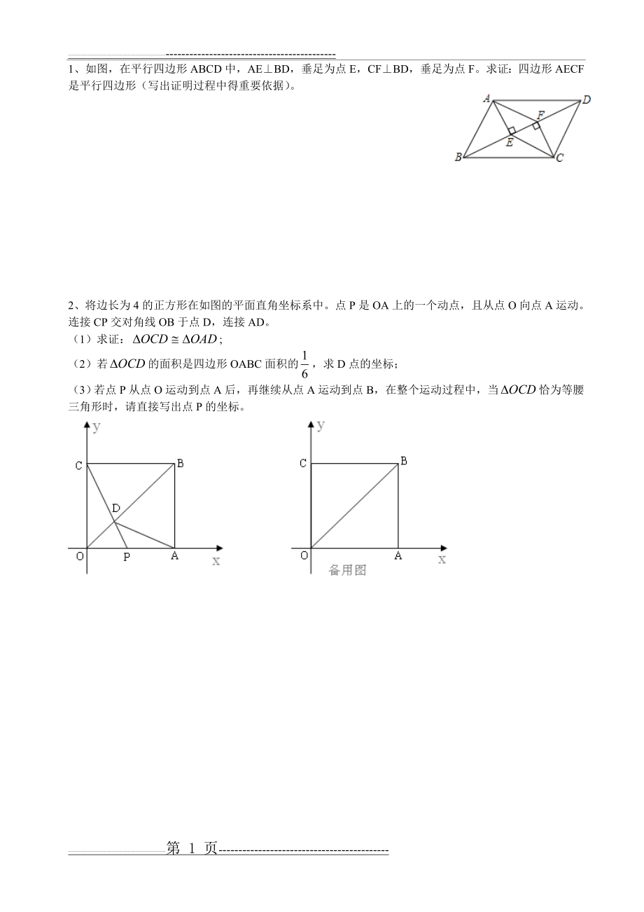 八年级下数学大题难题(含答案)(8页).doc_第1页