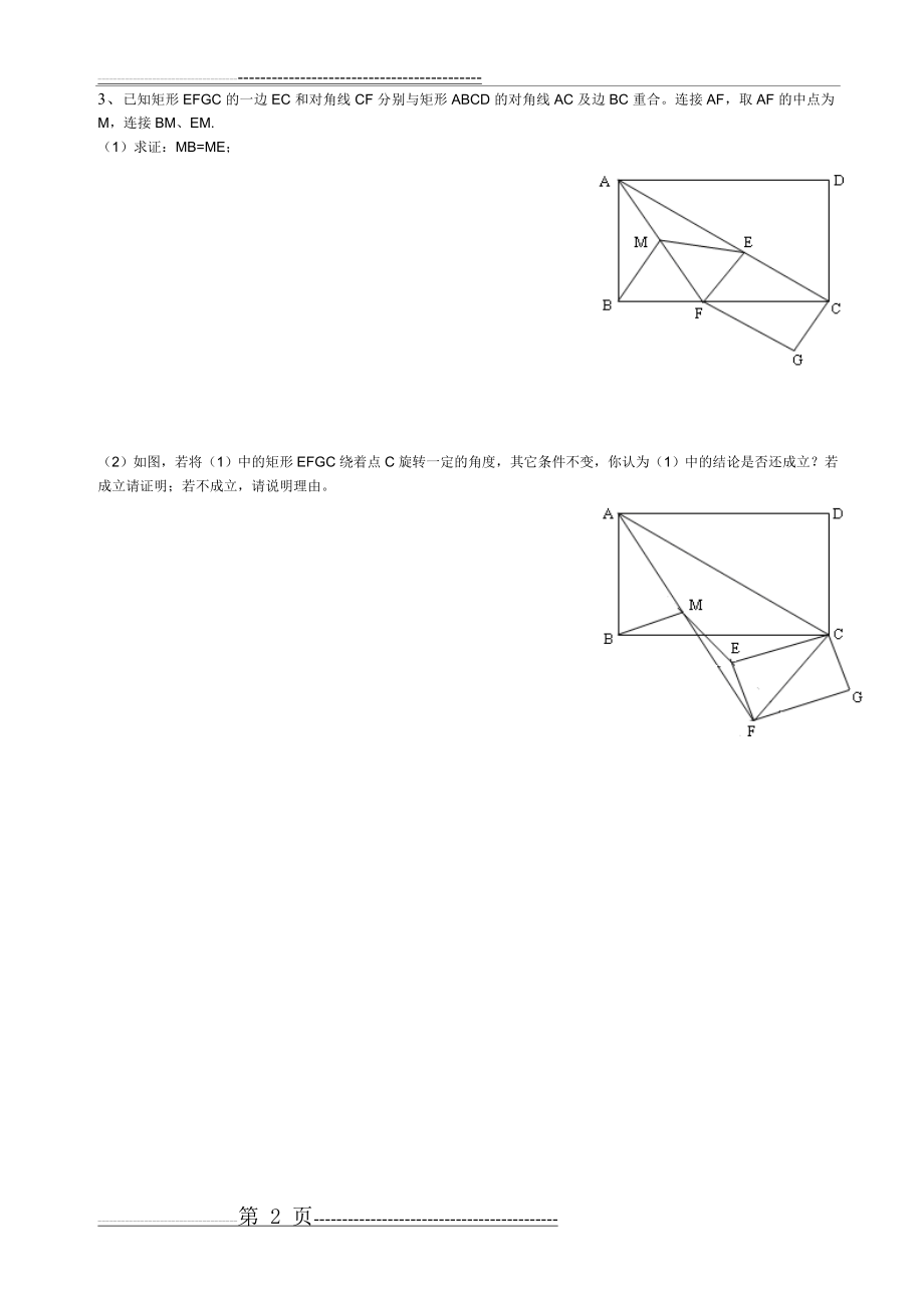 八年级下数学大题难题(含答案)(8页).doc_第2页