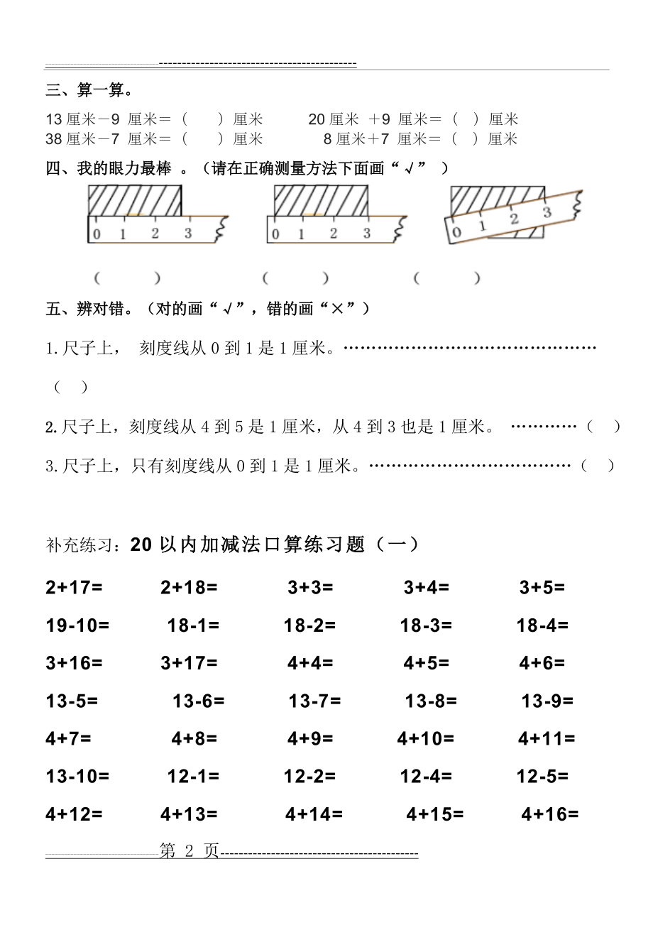 作业2：认识厘米和用厘米量 练习题1(7页).doc_第2页