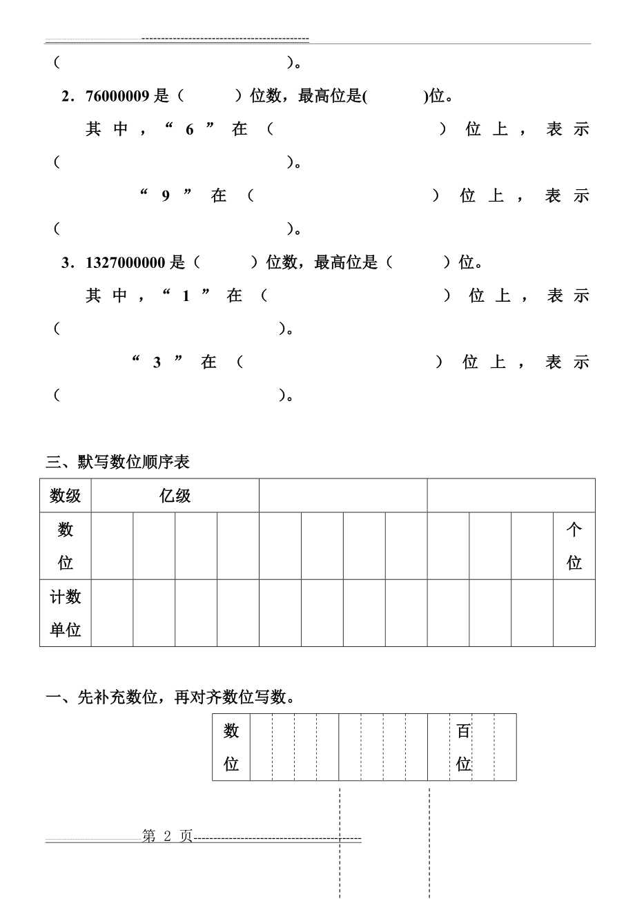 人教版四年级上册数学第一单元大数的认识练习题(7页).doc_第2页