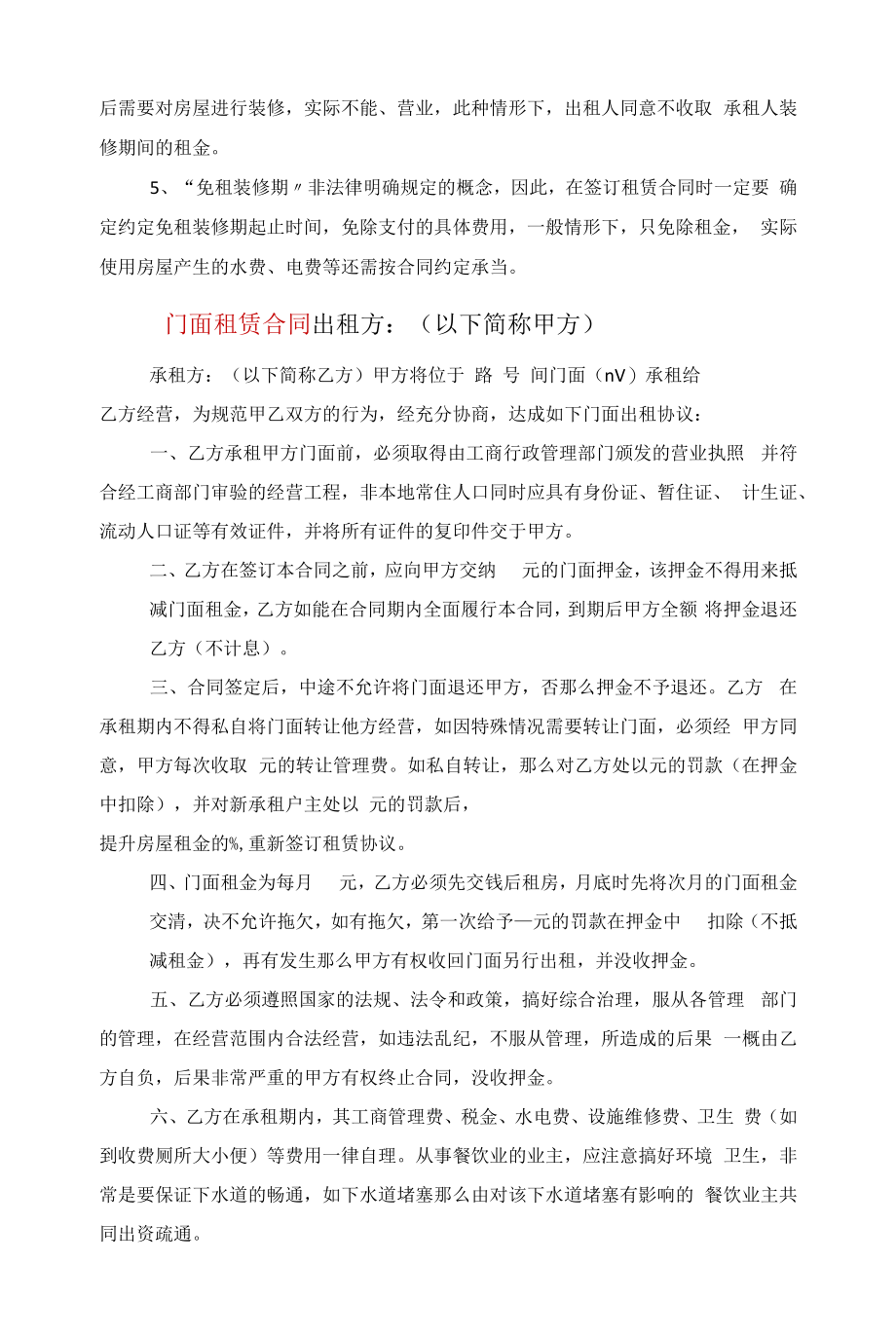 门面租赁合同签订须知一览范文.docx_第2页