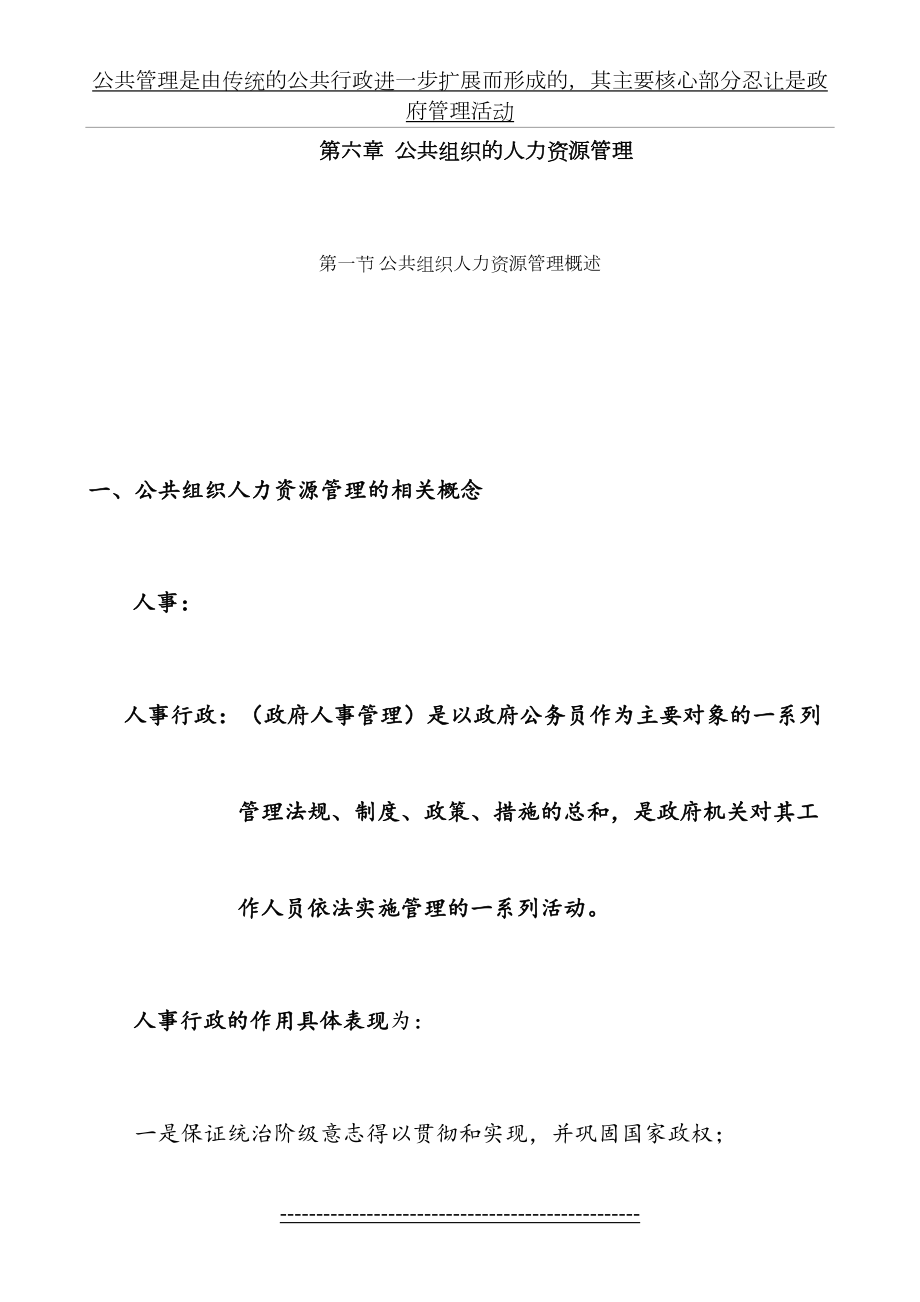 最新mpa考试大纲重点内容第六章公共组织的人力资源管理.doc_第2页