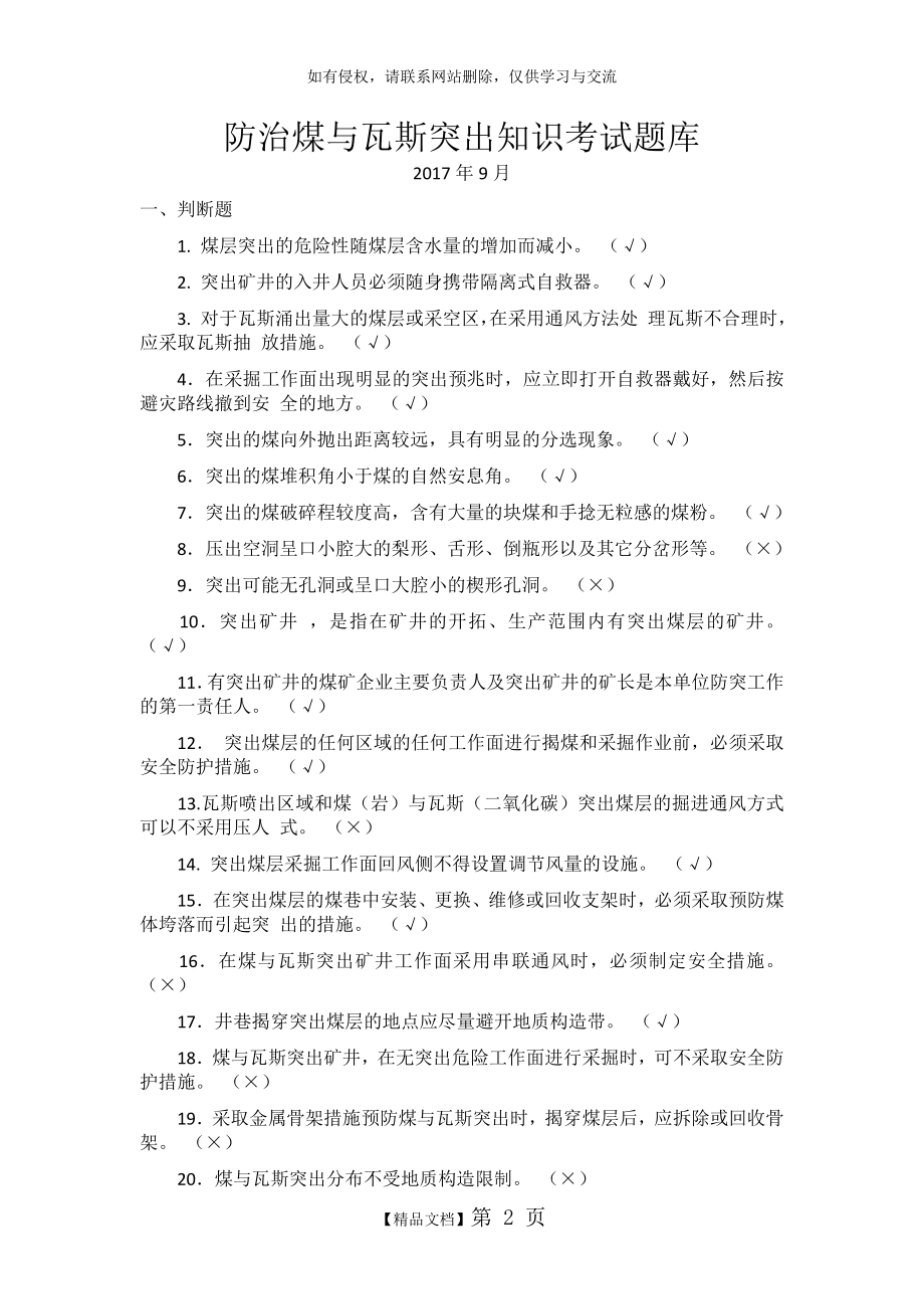 防治煤与瓦斯突出知识考试题库.doc_第2页