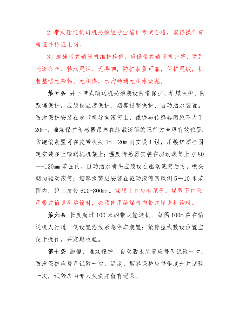 皮带机管理规定.doc_第2页