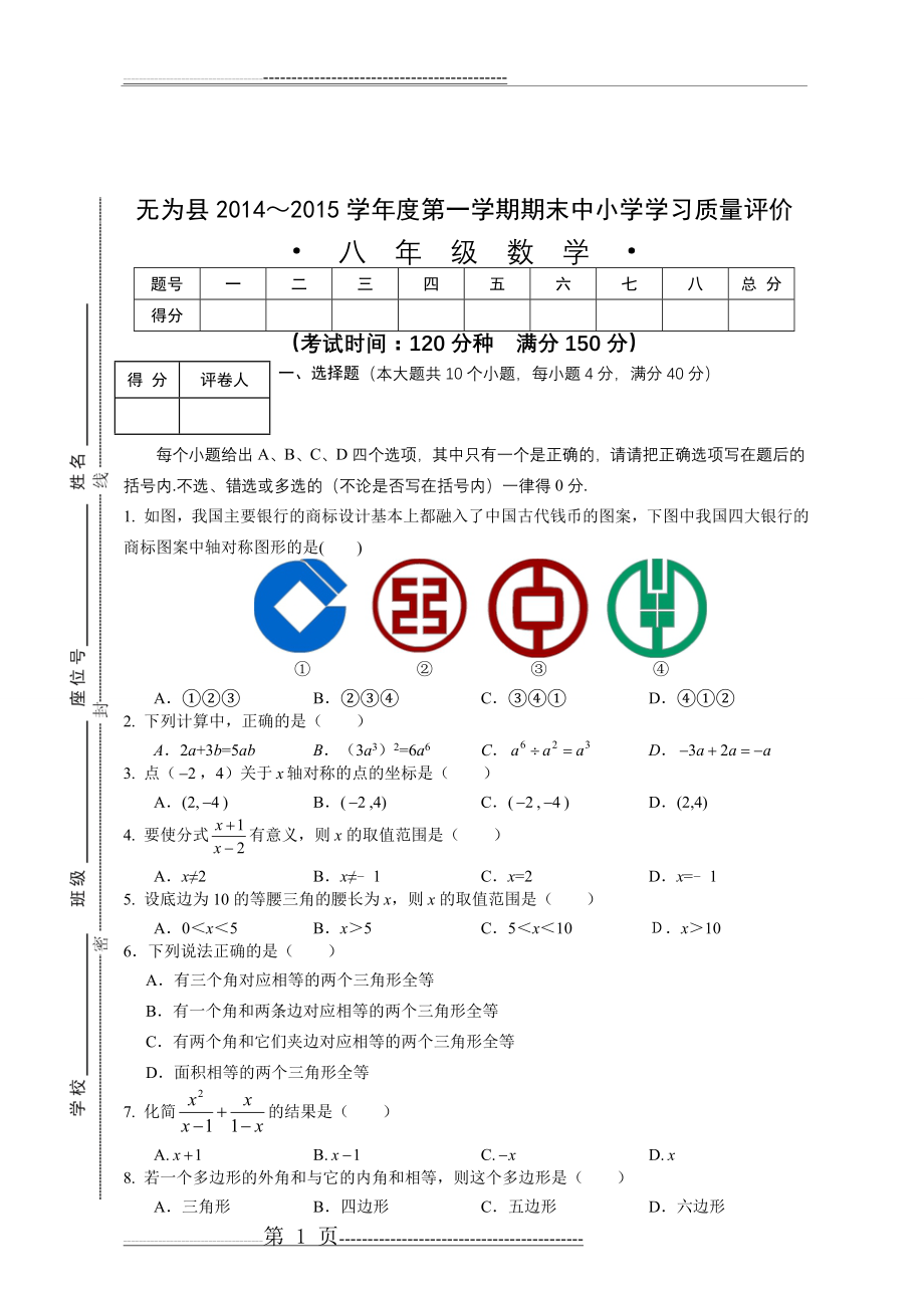 人教版八年级数学下册期末考试卷(6页).doc_第1页