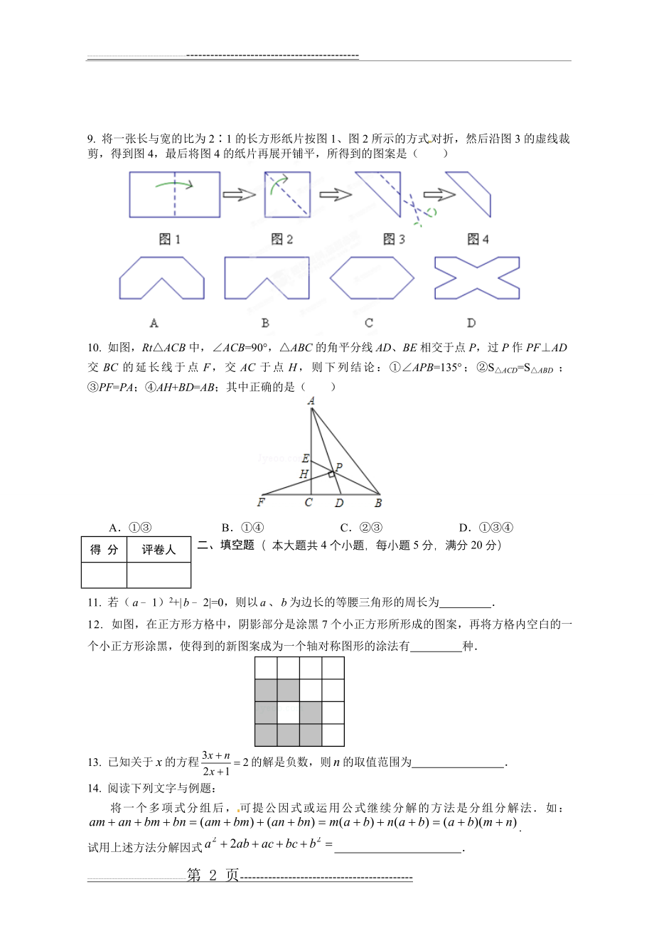 人教版八年级数学下册期末考试卷(6页).doc_第2页