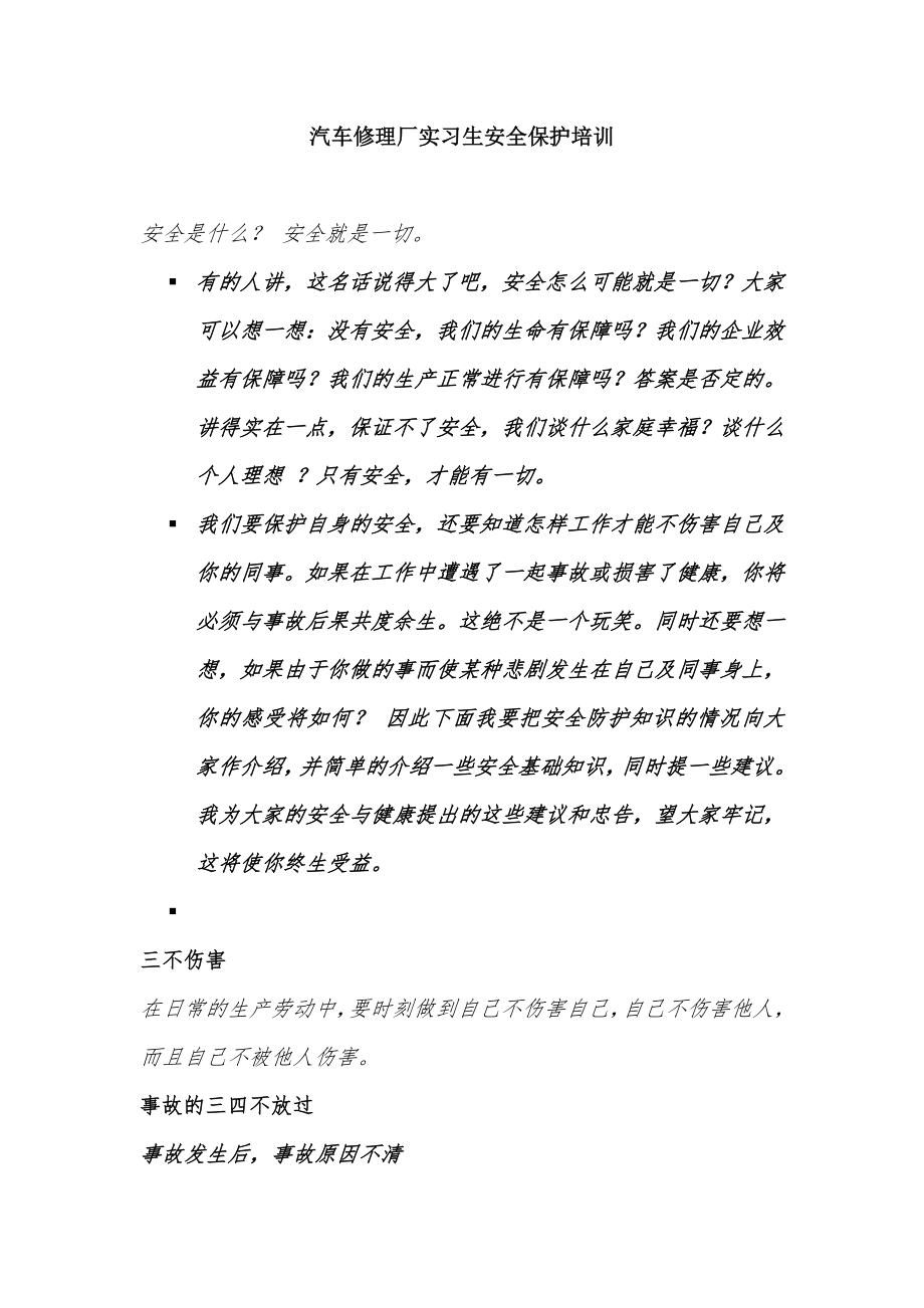 汽车修理厂新员工岗前安全培训(1).doc_第1页