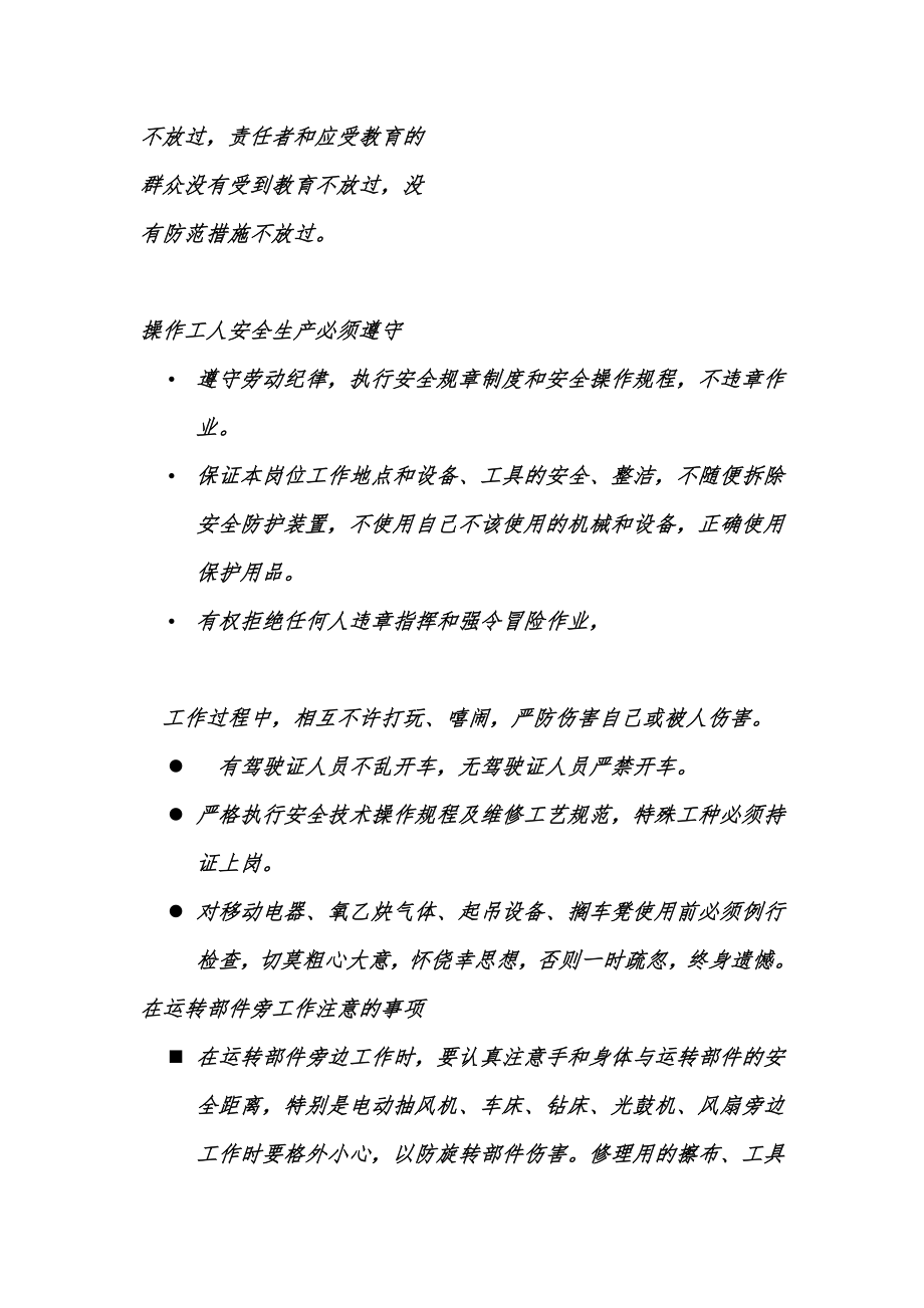 汽车修理厂新员工岗前安全培训(1).doc_第2页